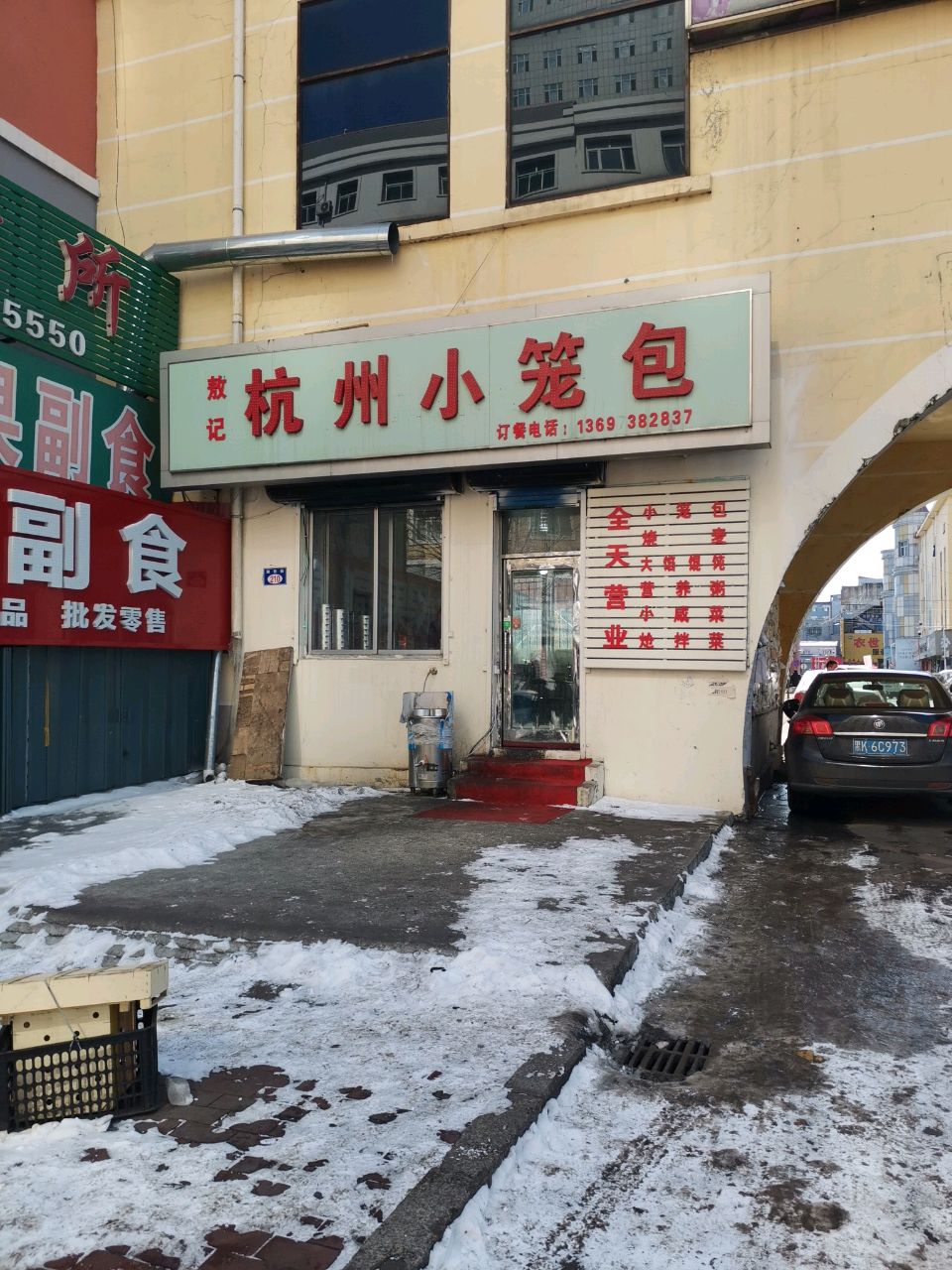 敖记杭州小笼包(七台河店)