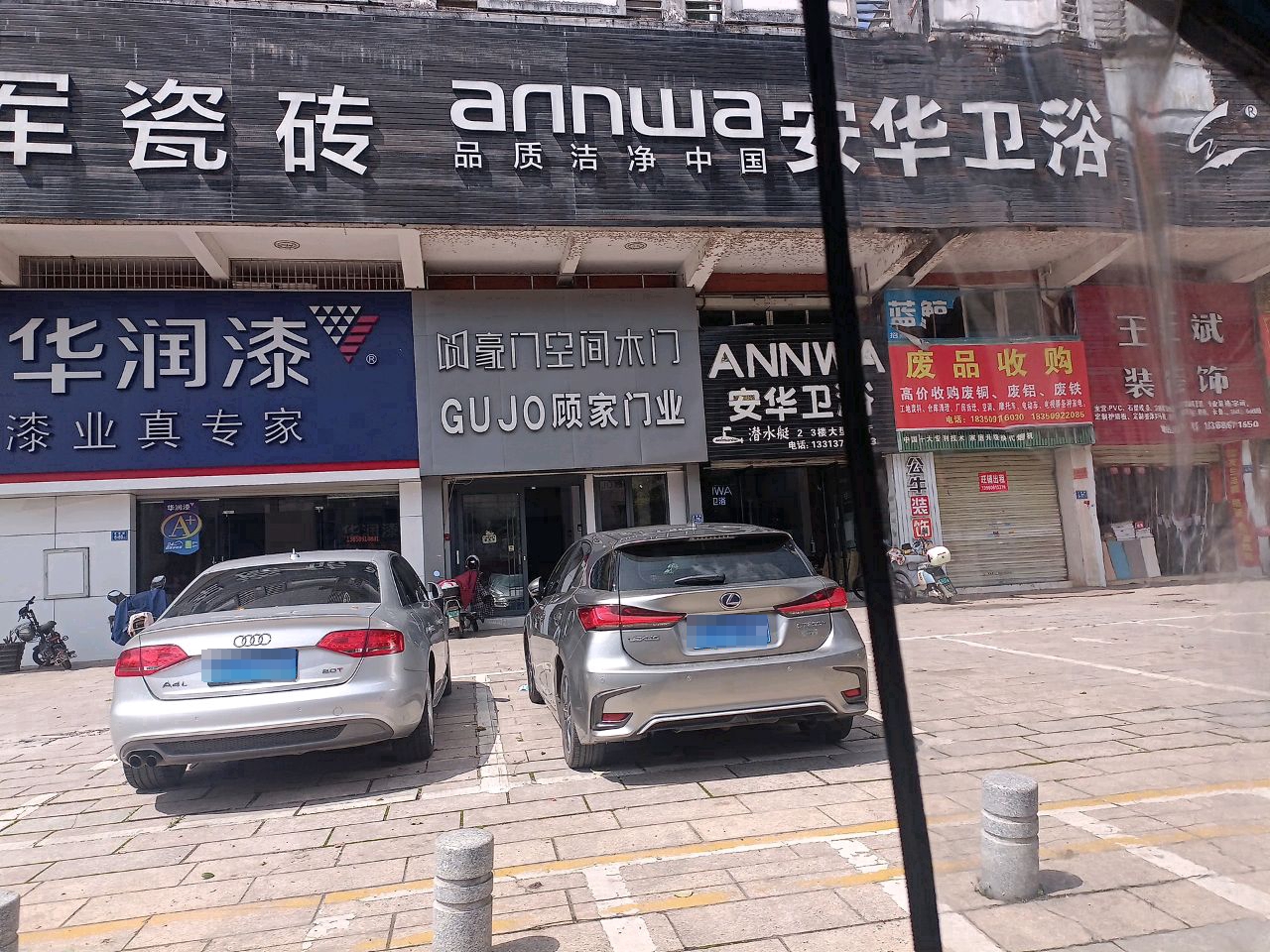 废品收购