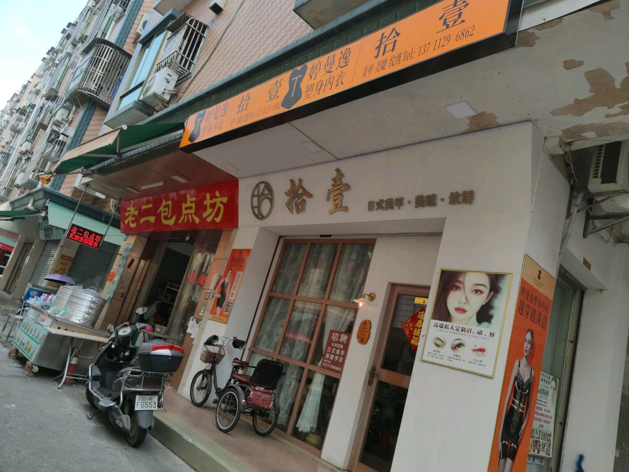 老二包点坊