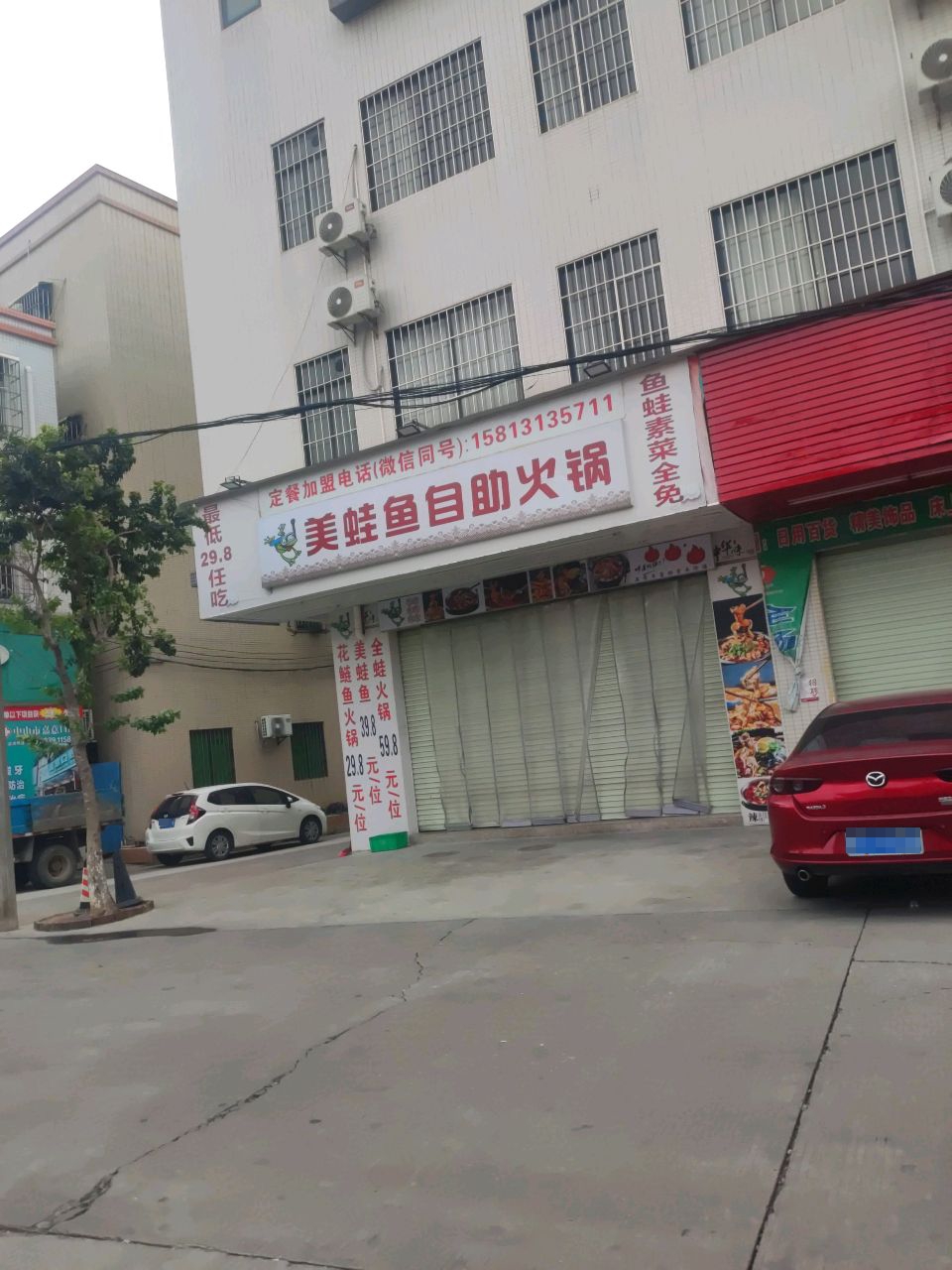 美蛙鱼自助火锅(高沙店)