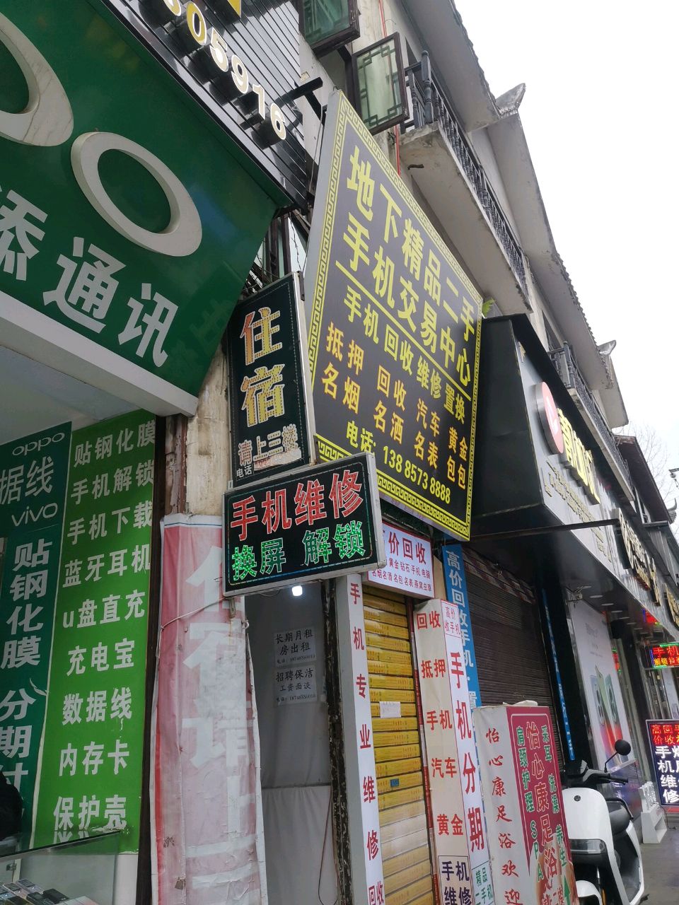 地下精品二手手机交易中心