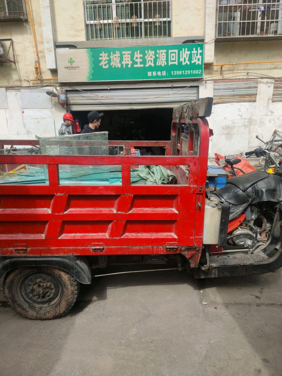 老城再生资源回收站