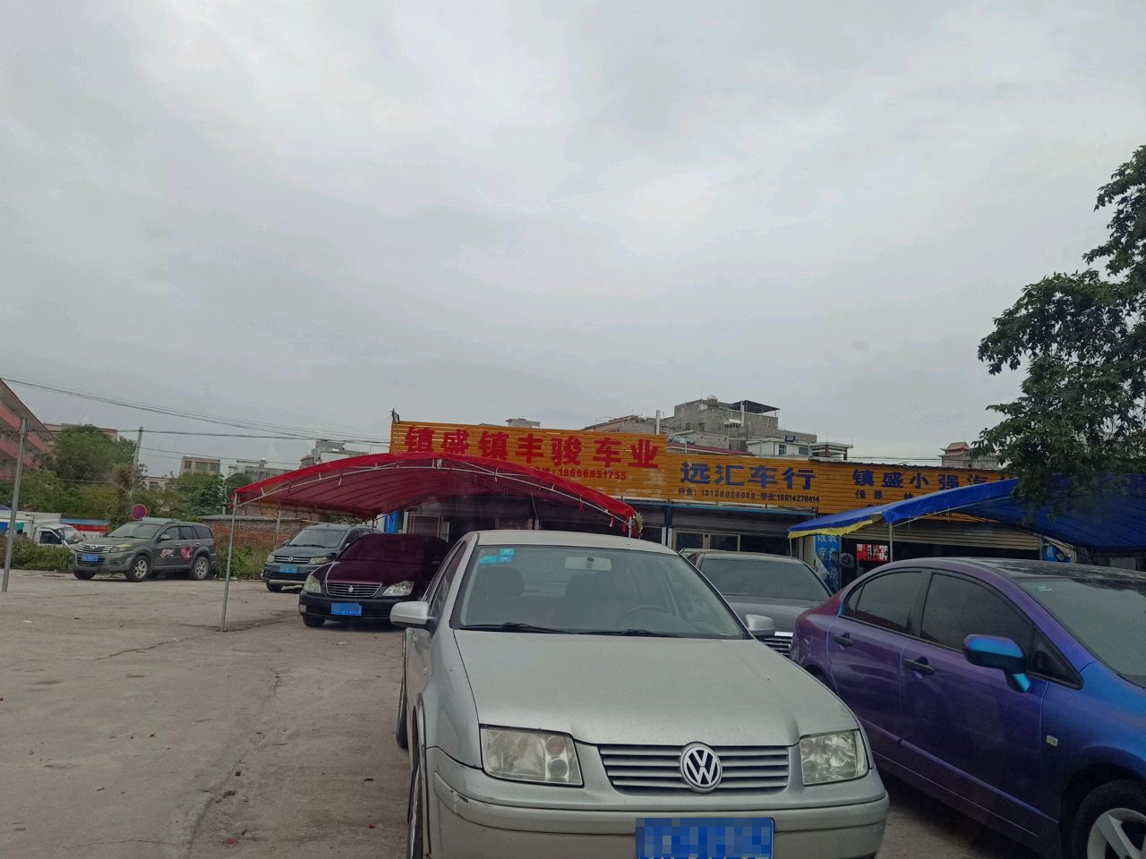 镇盛小强汽修厂