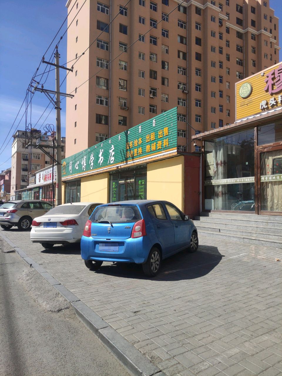 同心勤学书店