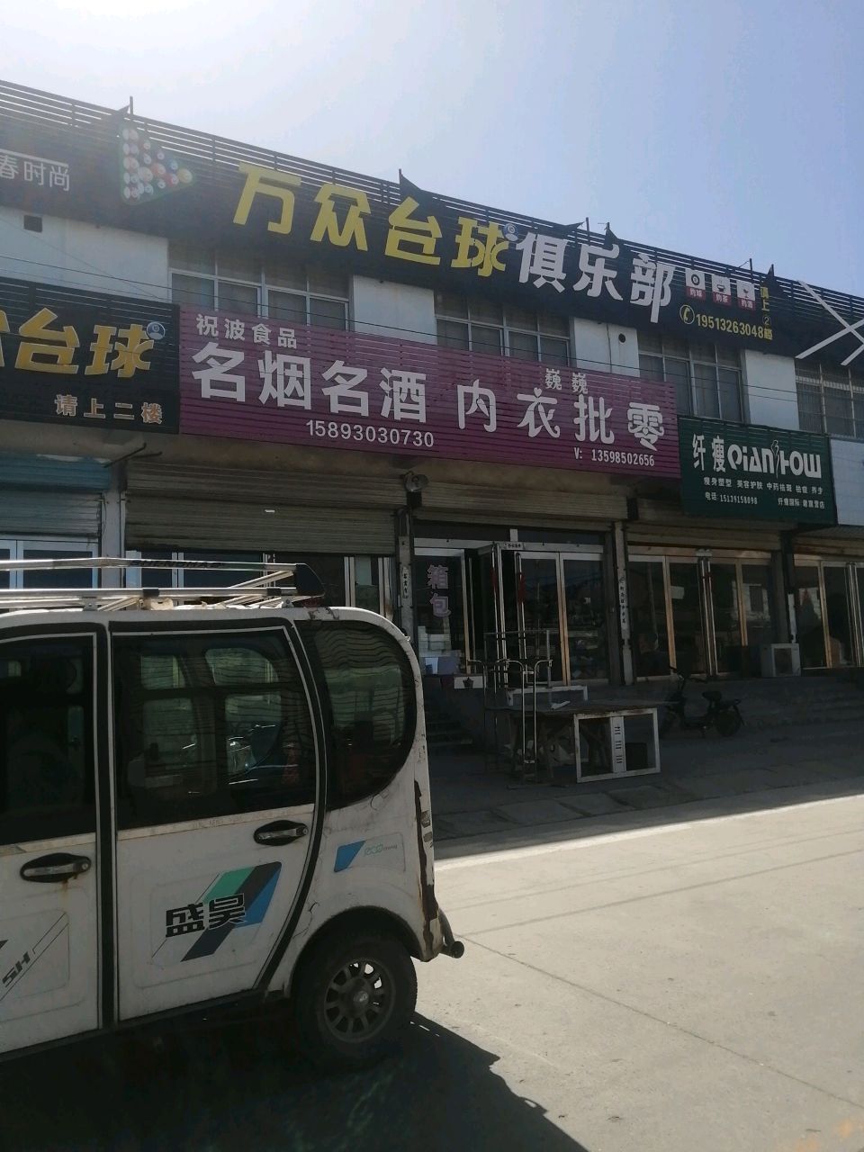 新万众台球