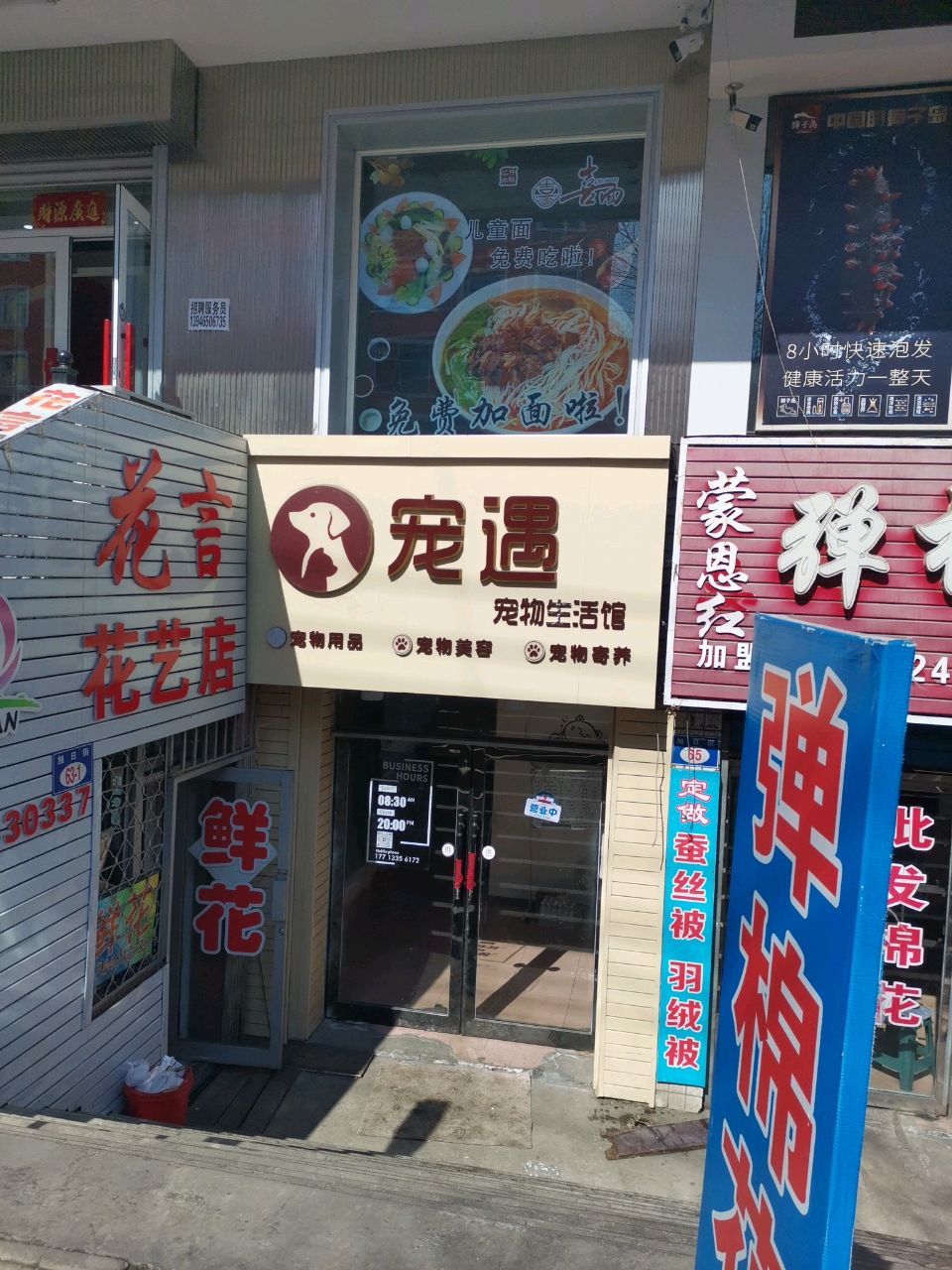 花言花艺店