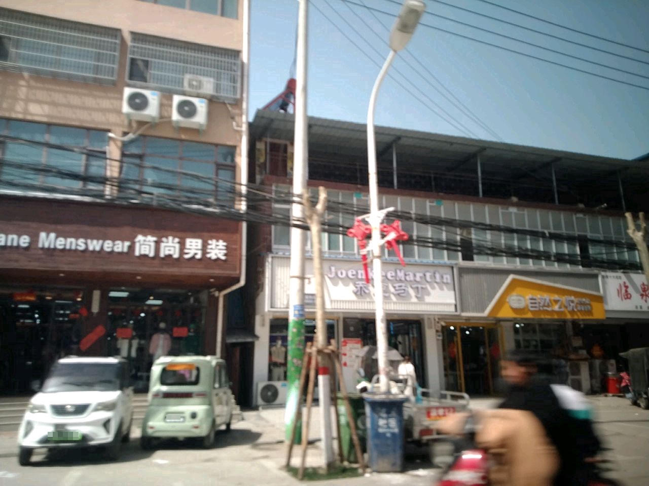 沈丘县付井镇乔克马丁(Y004店)