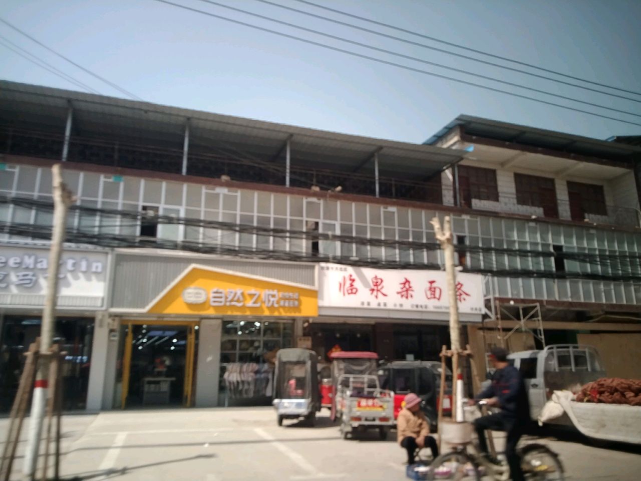 沈丘县付井镇乔克马丁(Y004店)