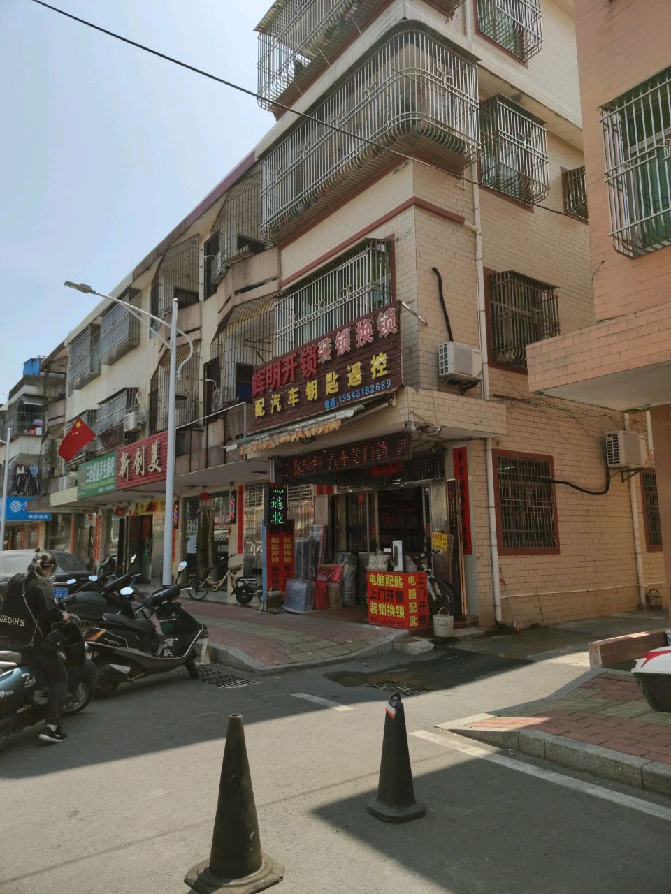 辉明开锁装锁换锁配汽车钥匙遥控
