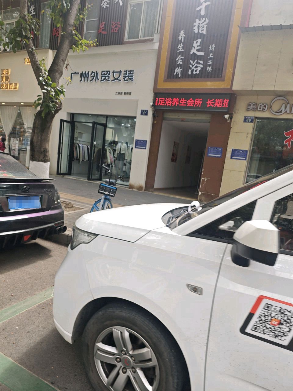 千指足浴养生会所