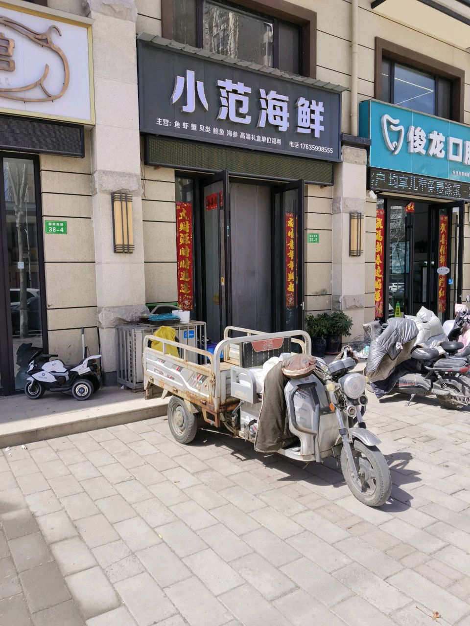 小范海鲜