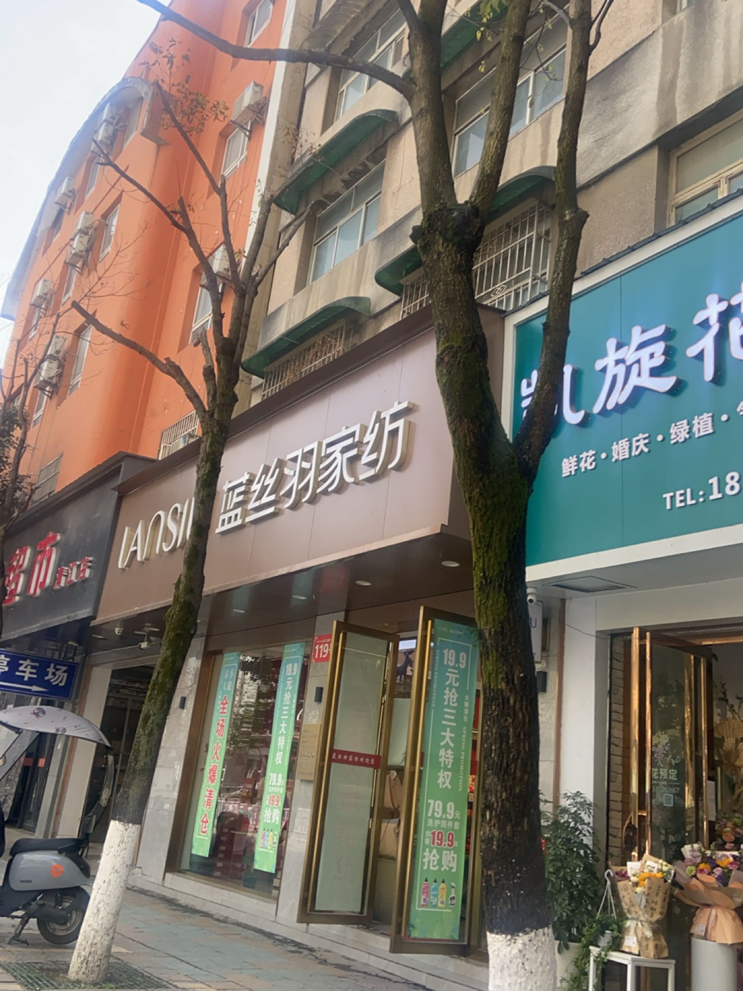 家福生活超市(清江店)