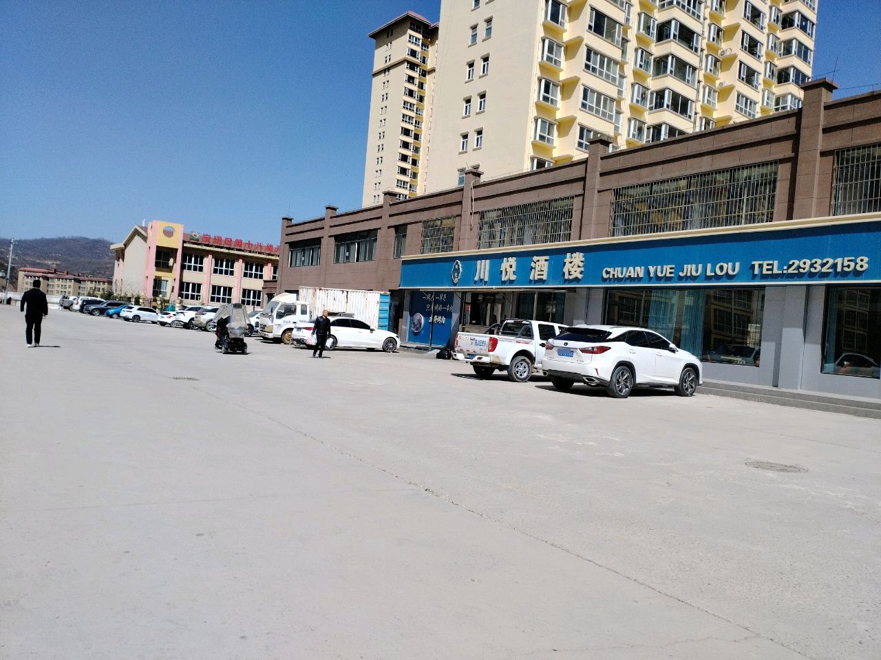 川悦酒楼(川苑小区三期店)