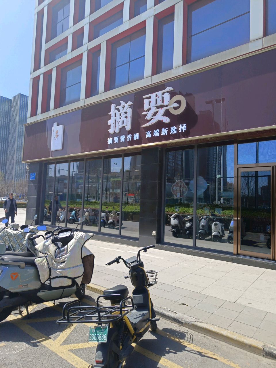 摘要(大学科技园店)