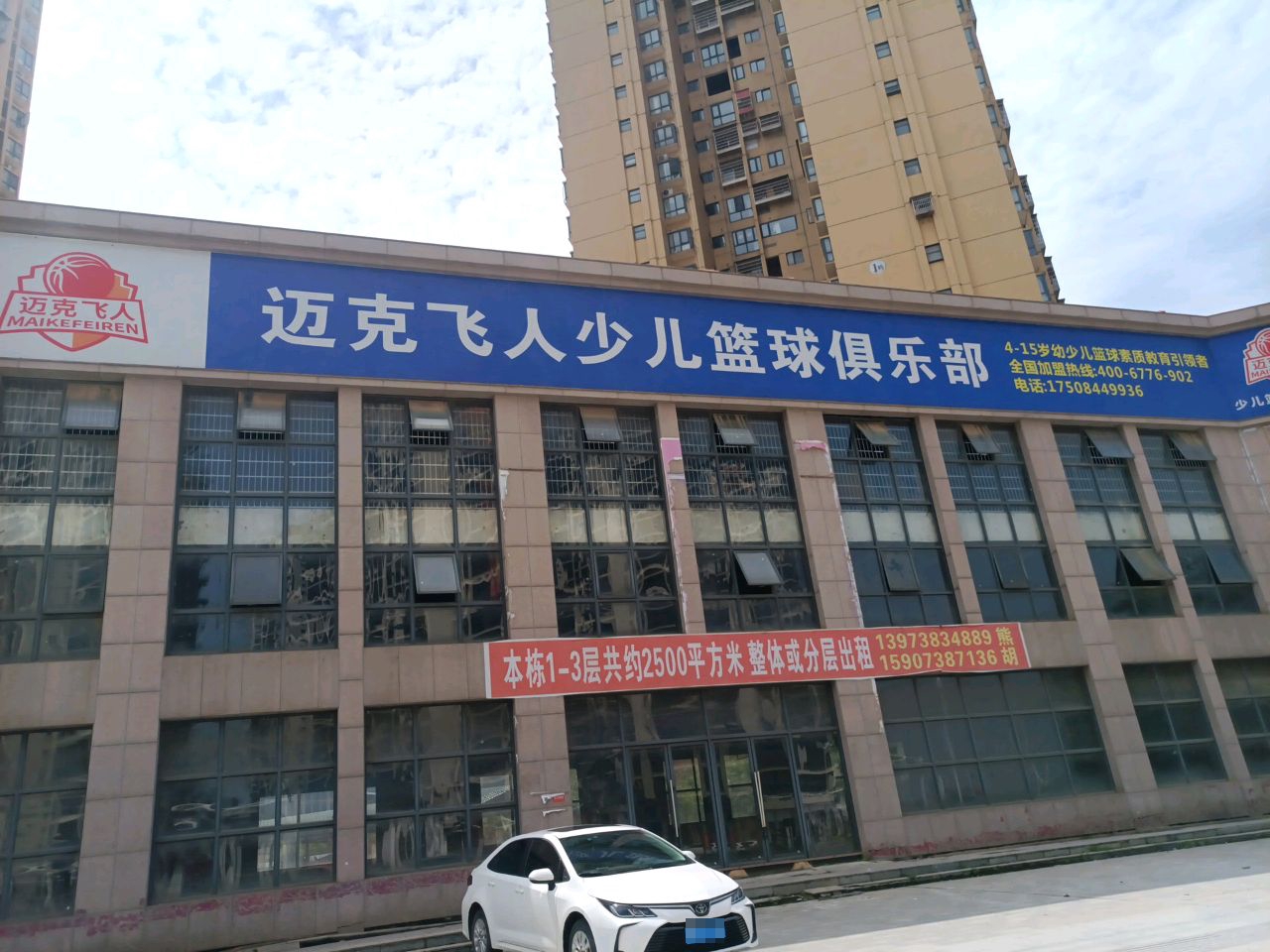 迈克飞人篮球俱乐部(双峰馆)
