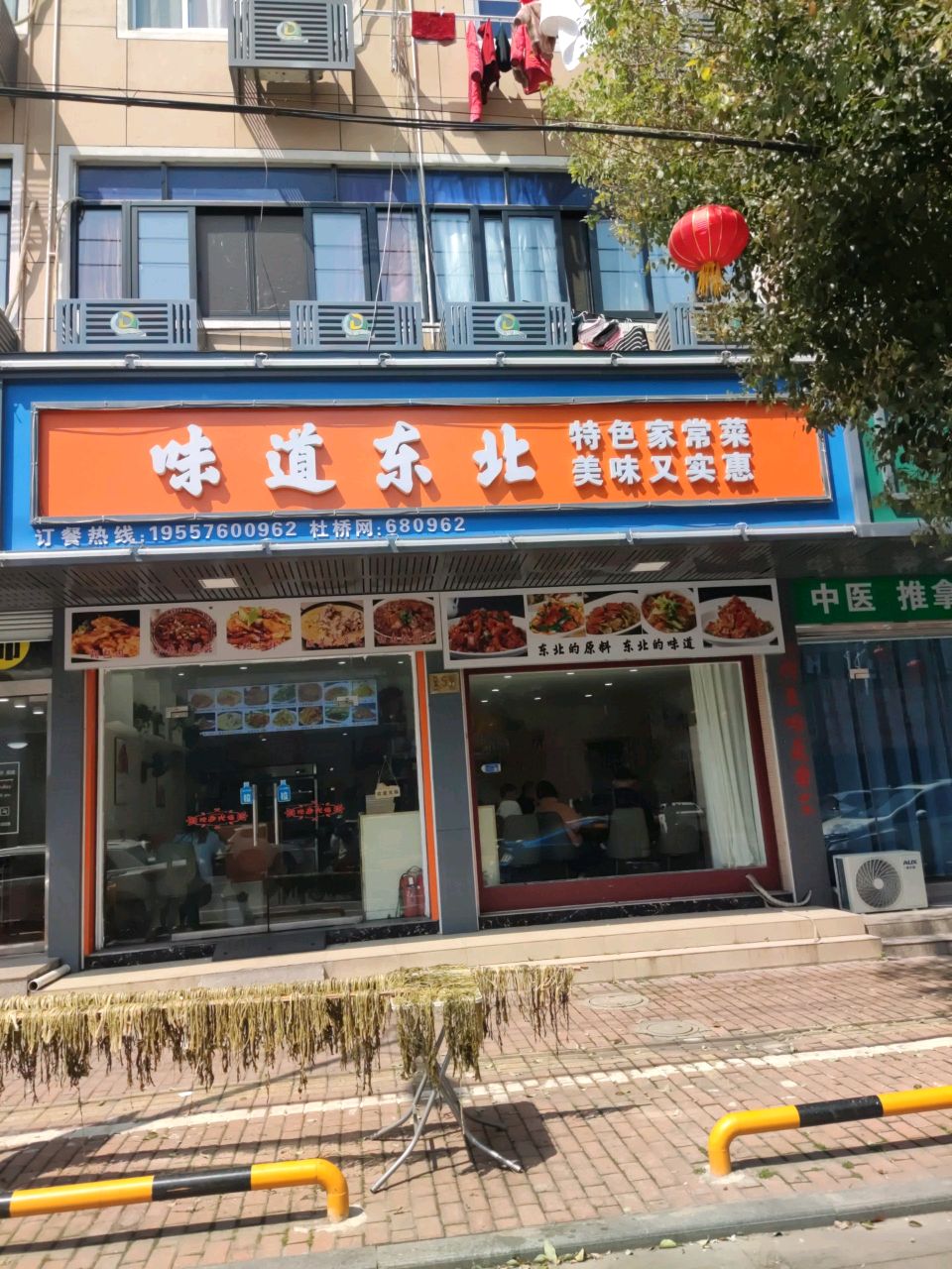 味道东北(环城南路店)