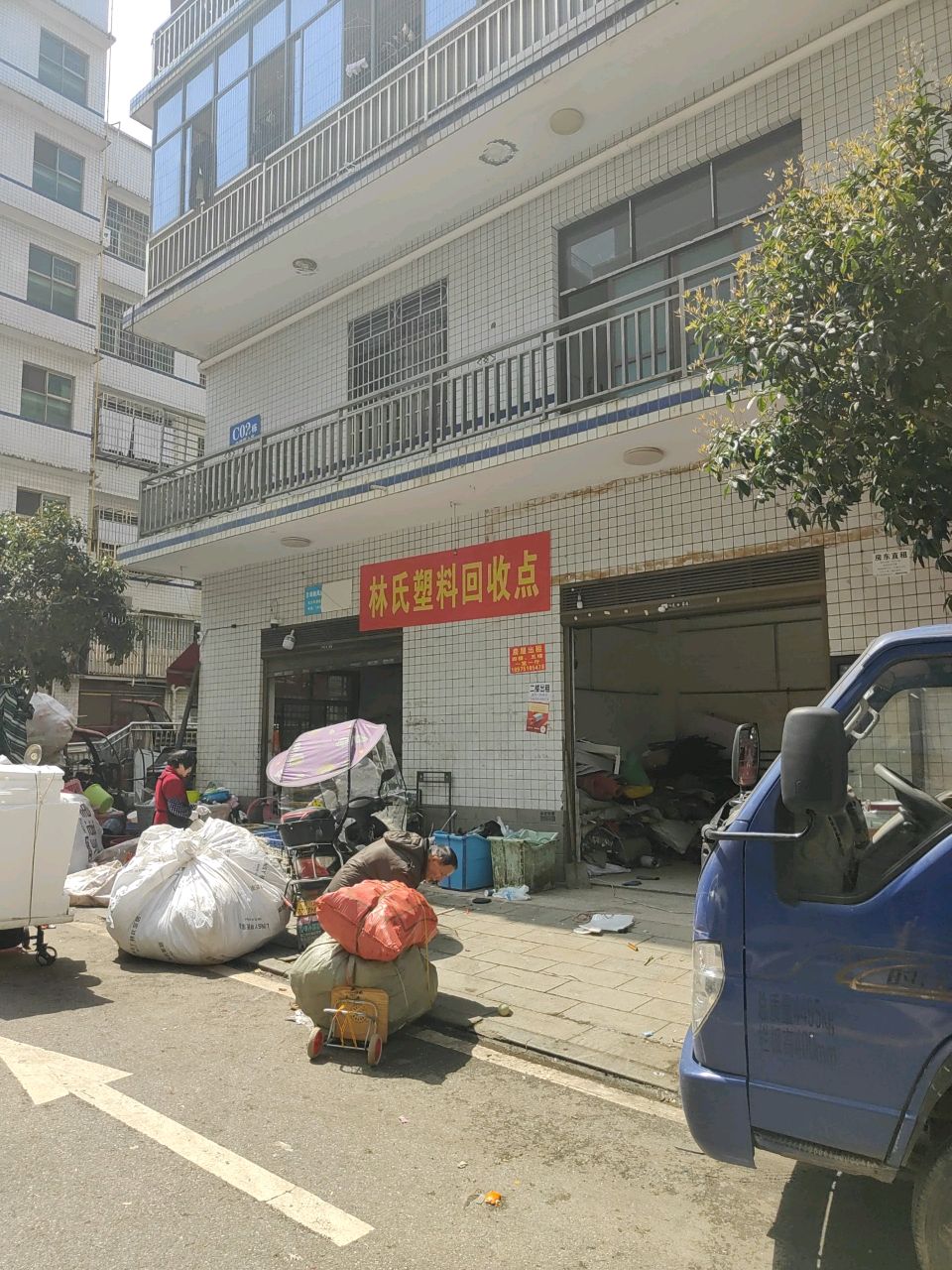 林市塑料回收点