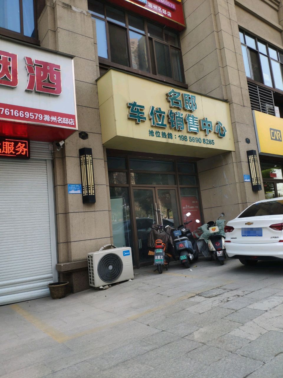 壹号烟酒(滁州名邸店)
