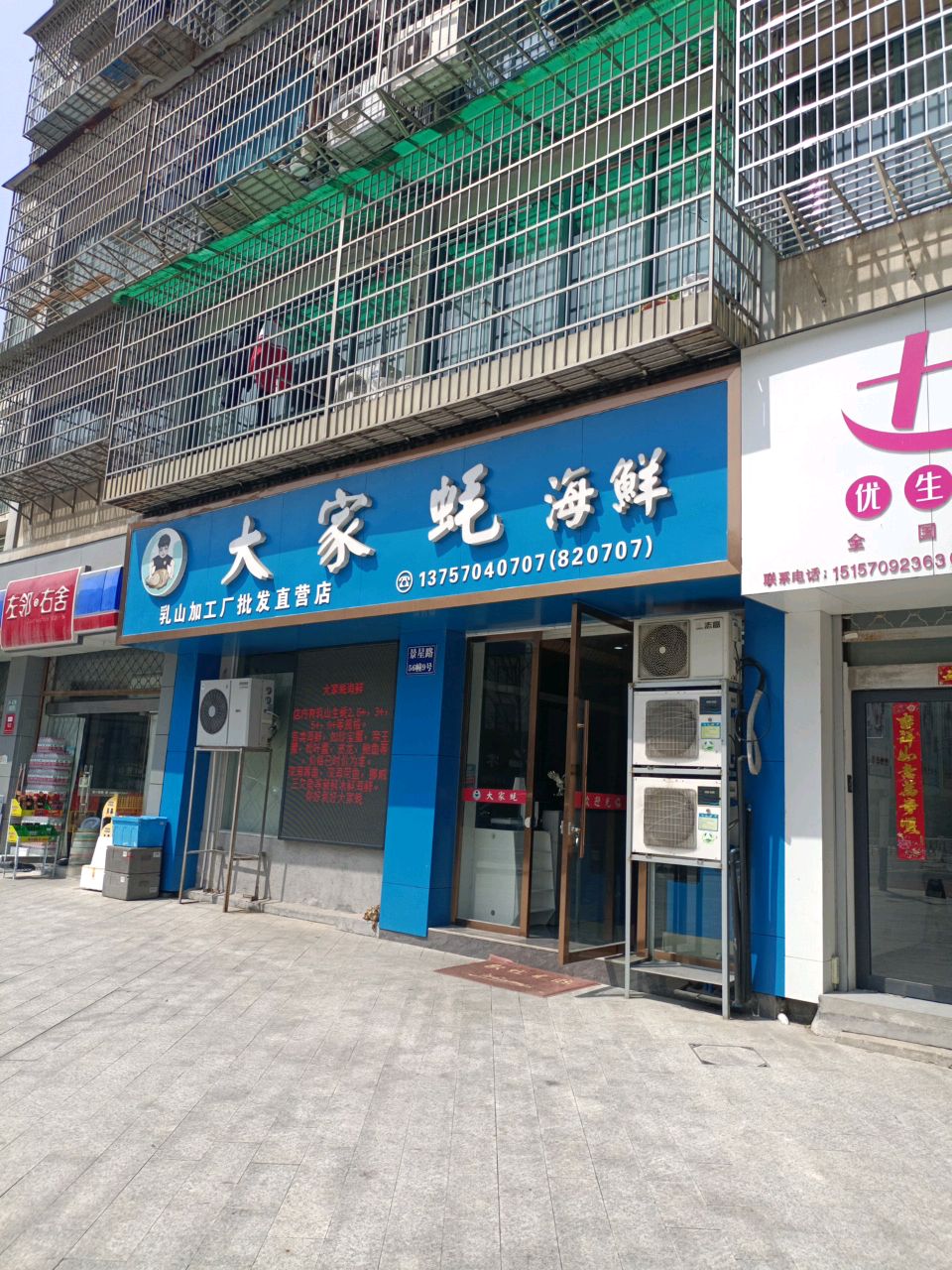 大家蚝海鲜店