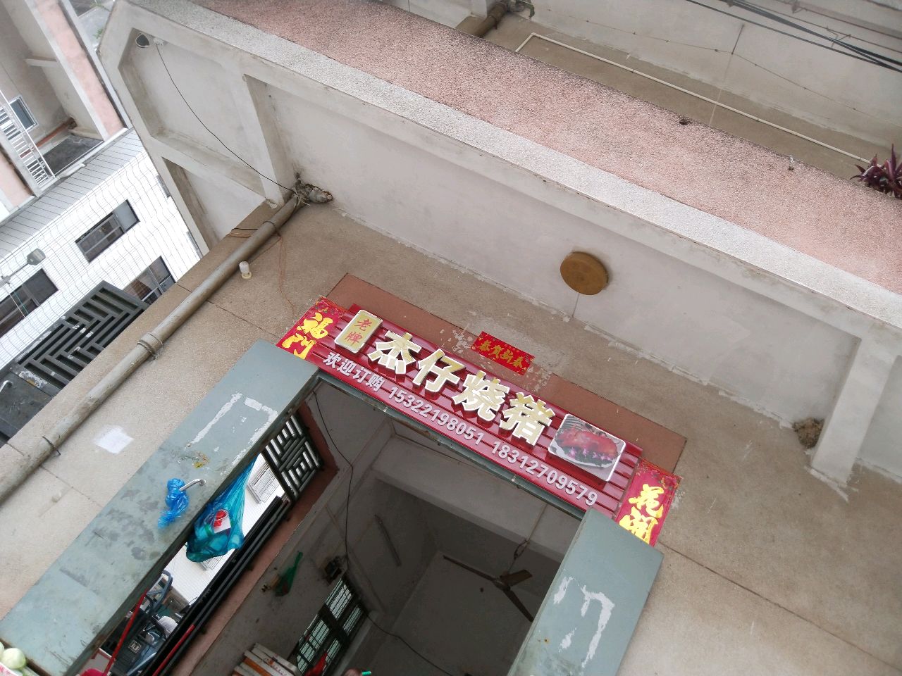 杰仔烧猪