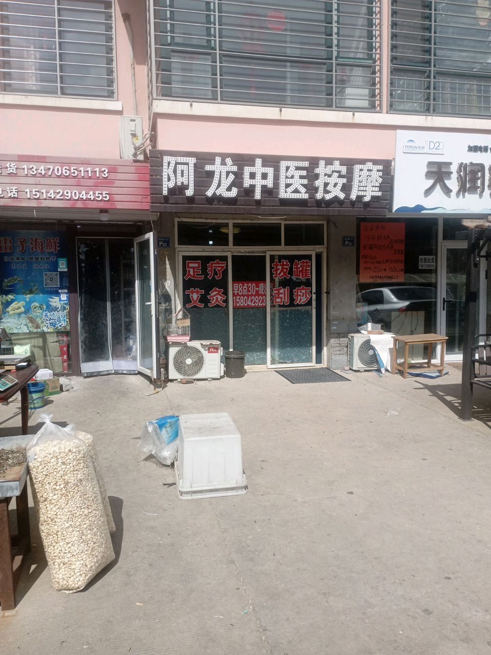 阿龙盲人中医按摩(书香家园B区店)