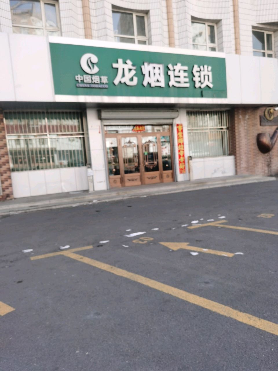 龙要连锁(兴国西路店)