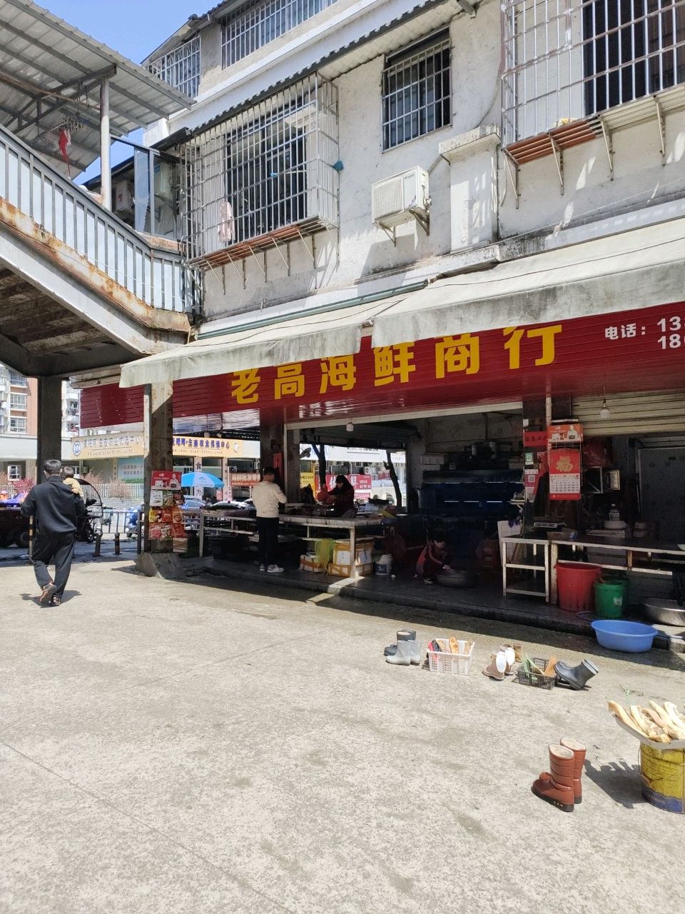 老高海鲜商行