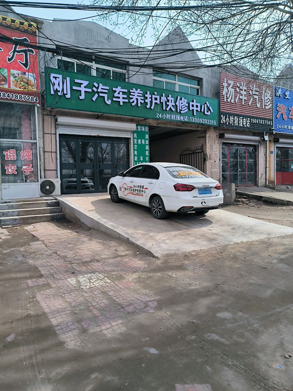 刚子汽车养护快修中心