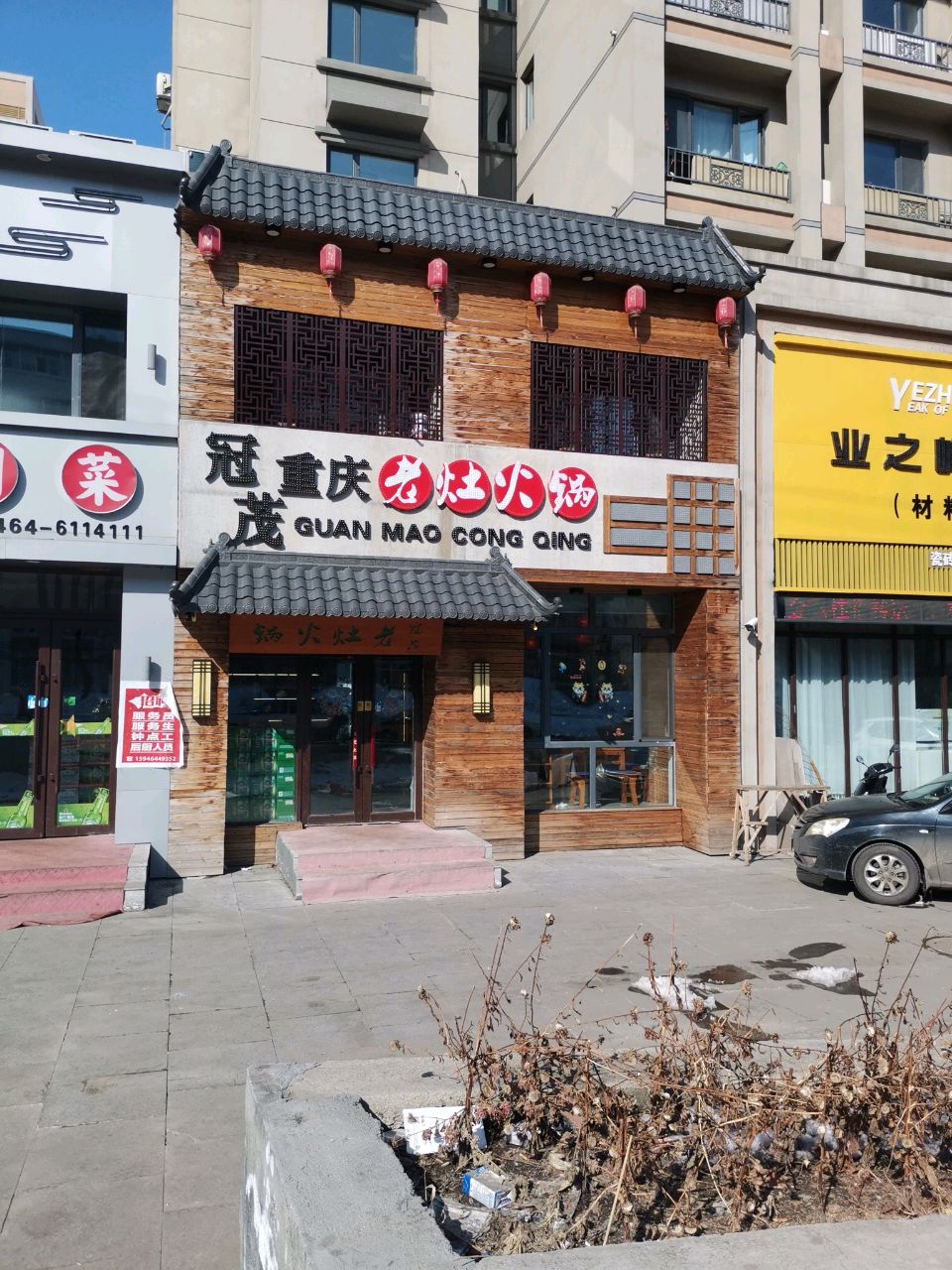 冠茂重庆老灶火锅店