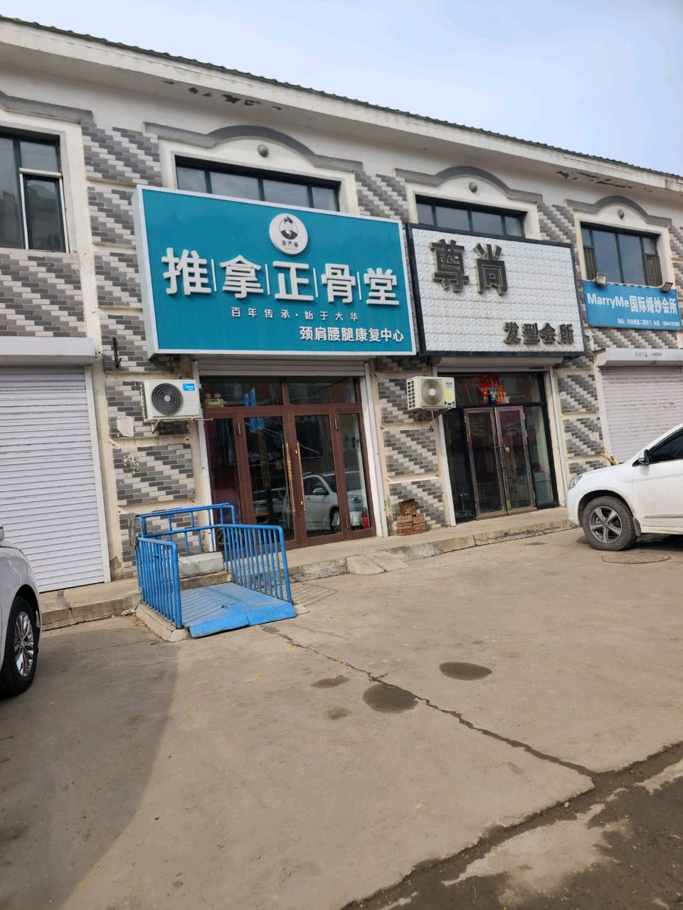 推拿正骨堂