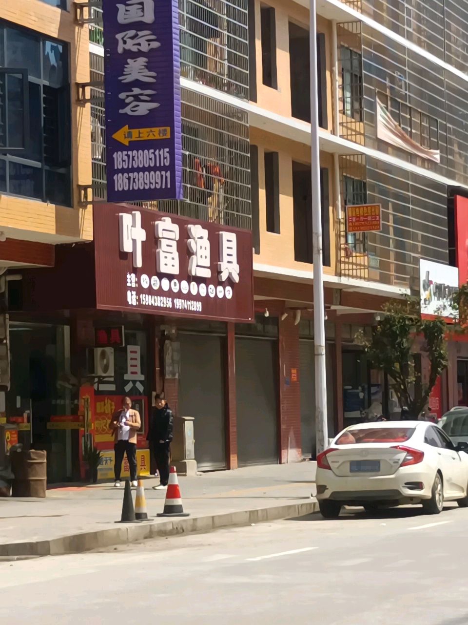 叶富渔具