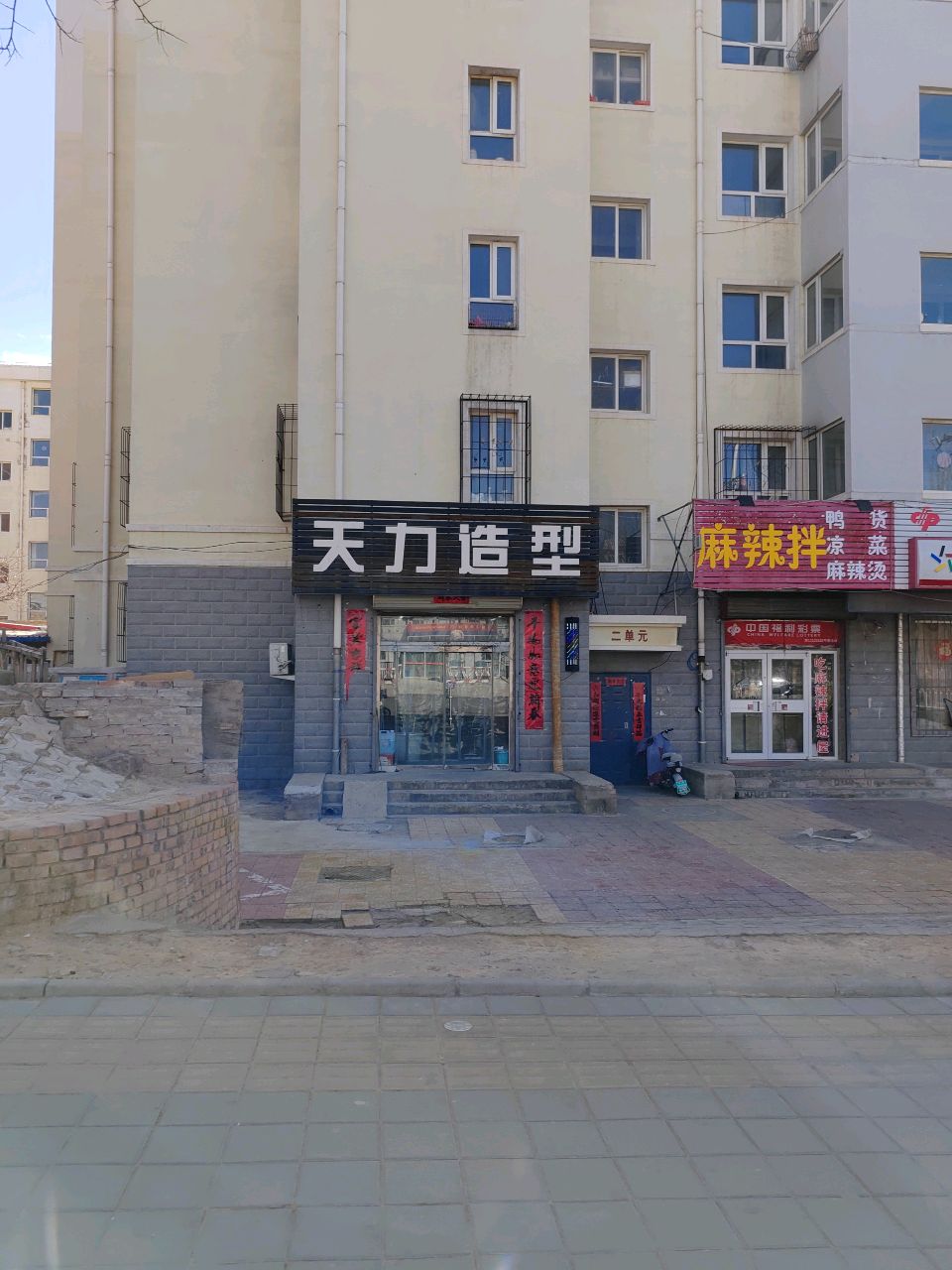 天力造型