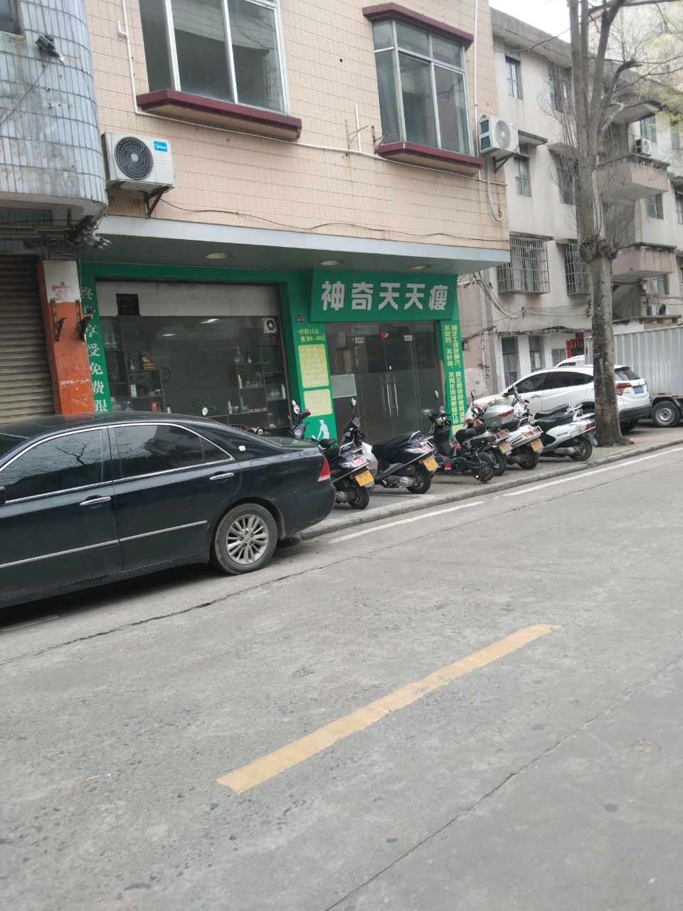 神奇天天瘦(总店)