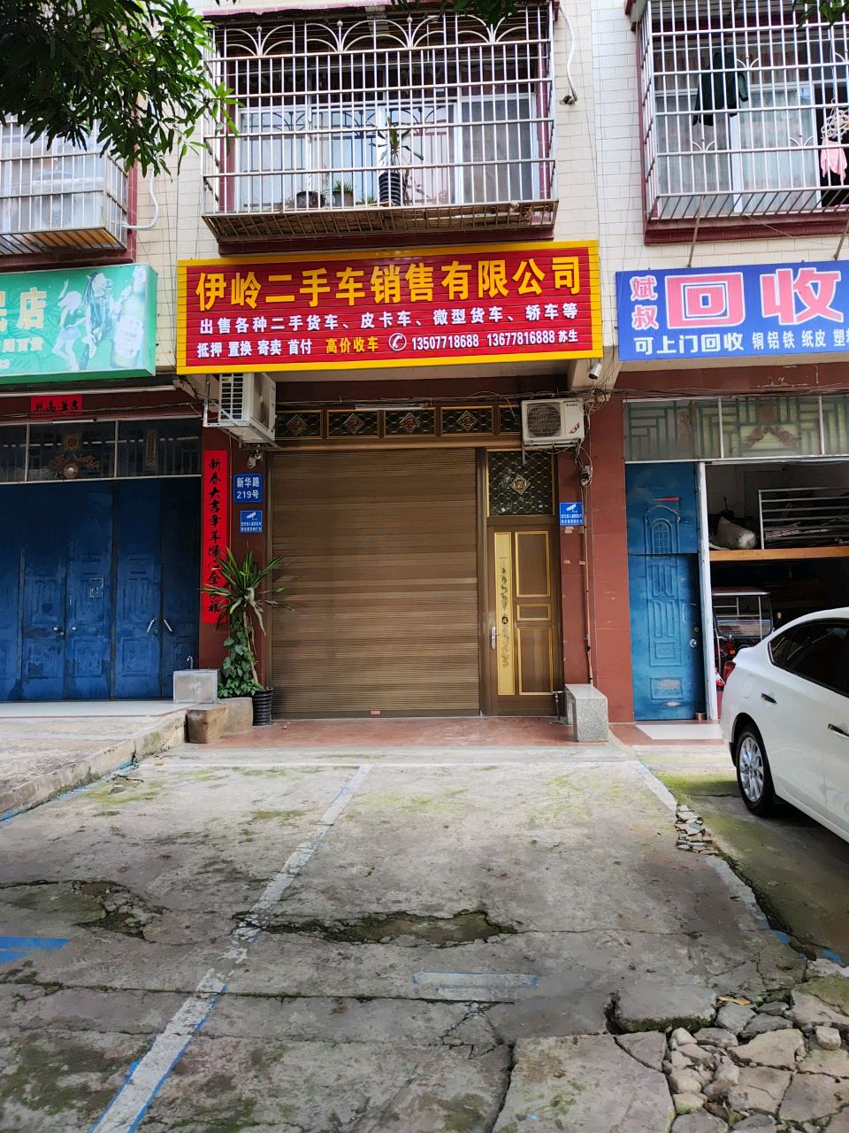 回收废旧
