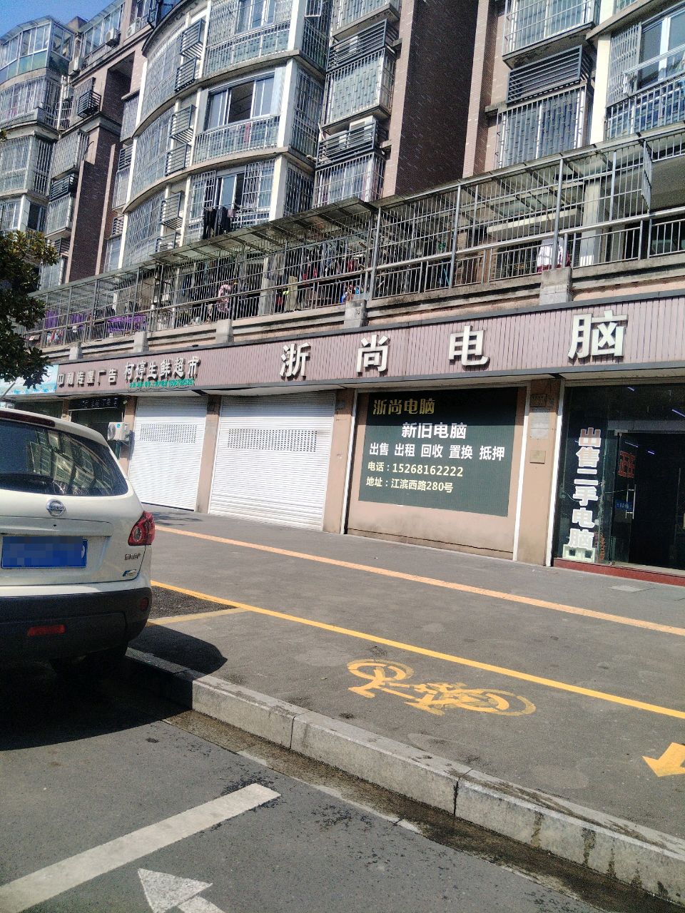 浙尚电脑(陶然佳园店)