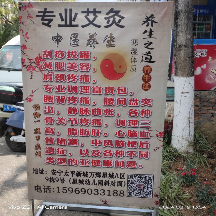 龙艾度崛曜康氍养生馆