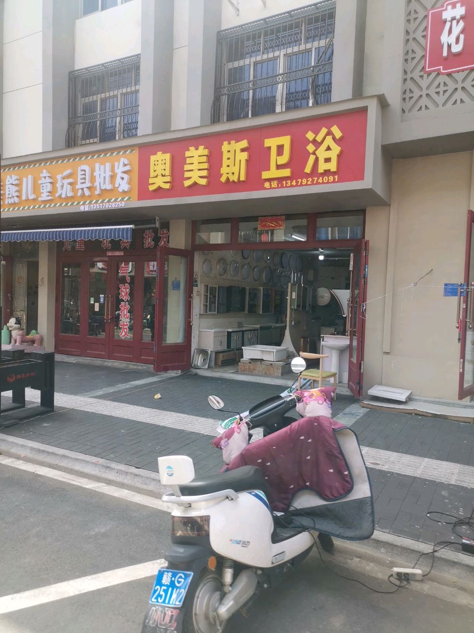 奥美斯卫浴(圣门路店)