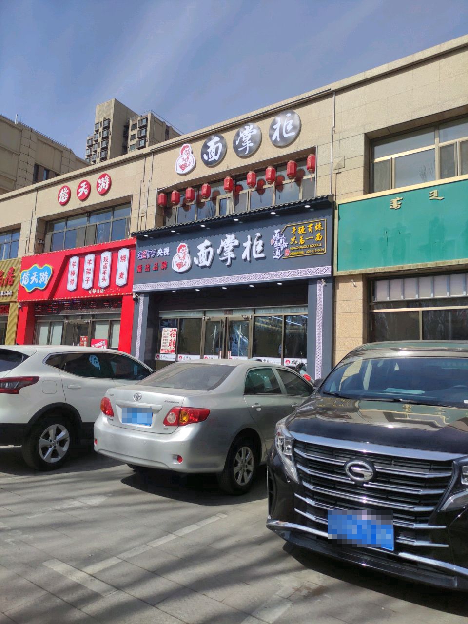 包头市面甘砍鸪掌柜(团结大街店)