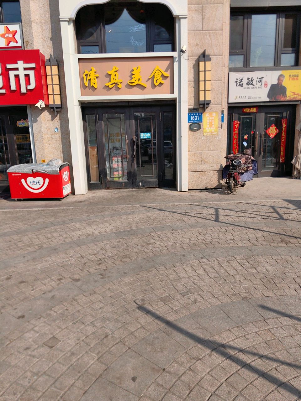 清真美食(汇龙半岛首府店)