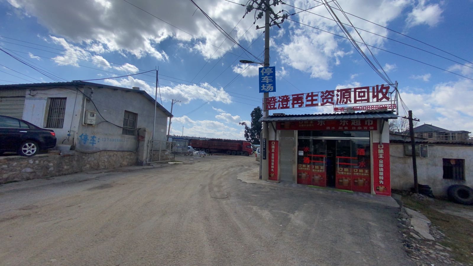 澄澄再生资源回收有限公司