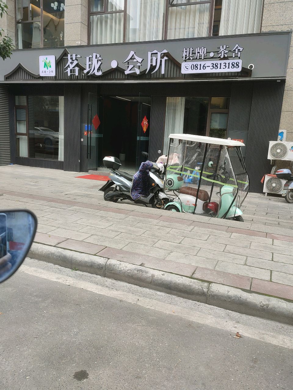 茗珑会所
