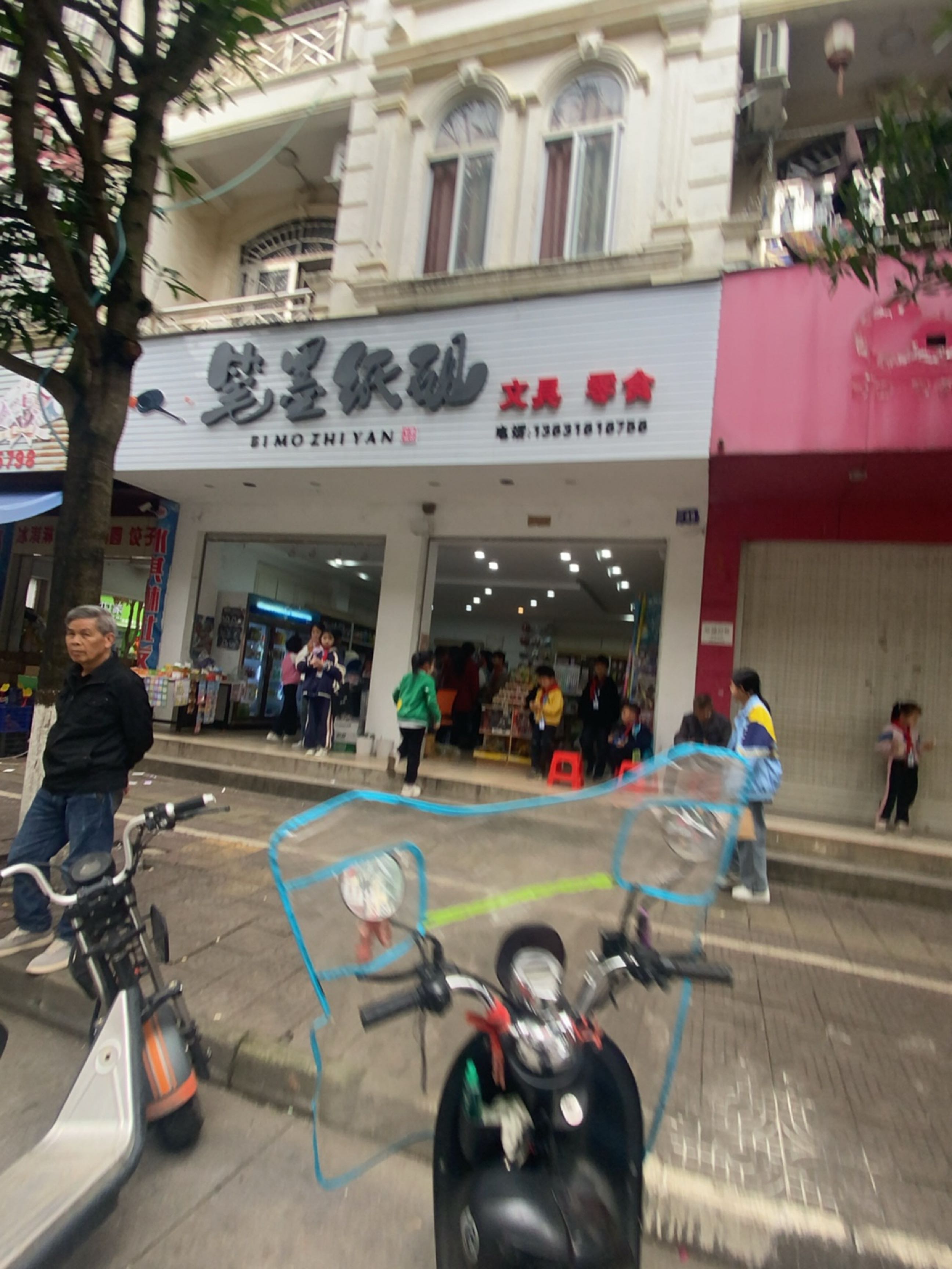 笔墨纸砚文具零食