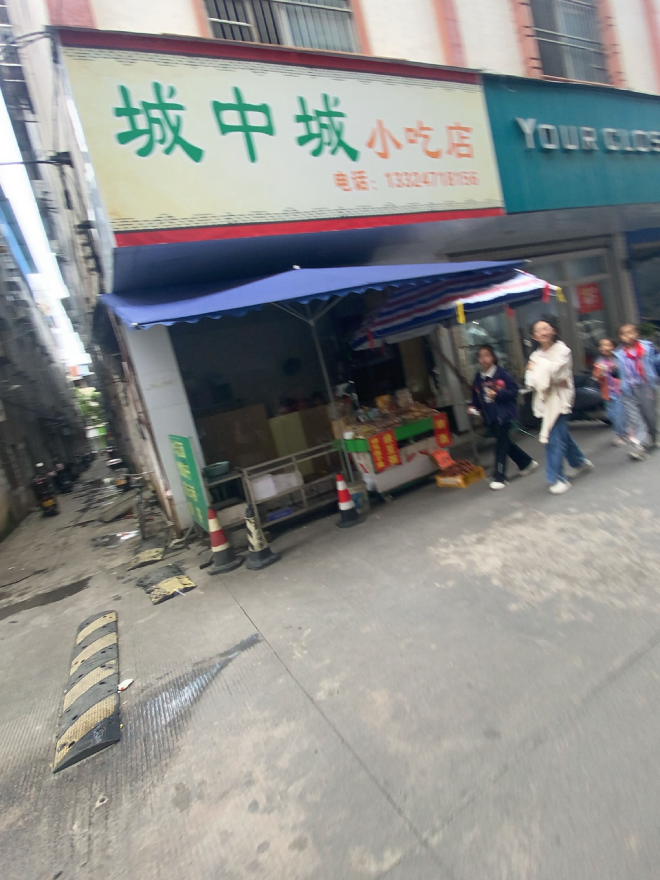 城中城小吃店