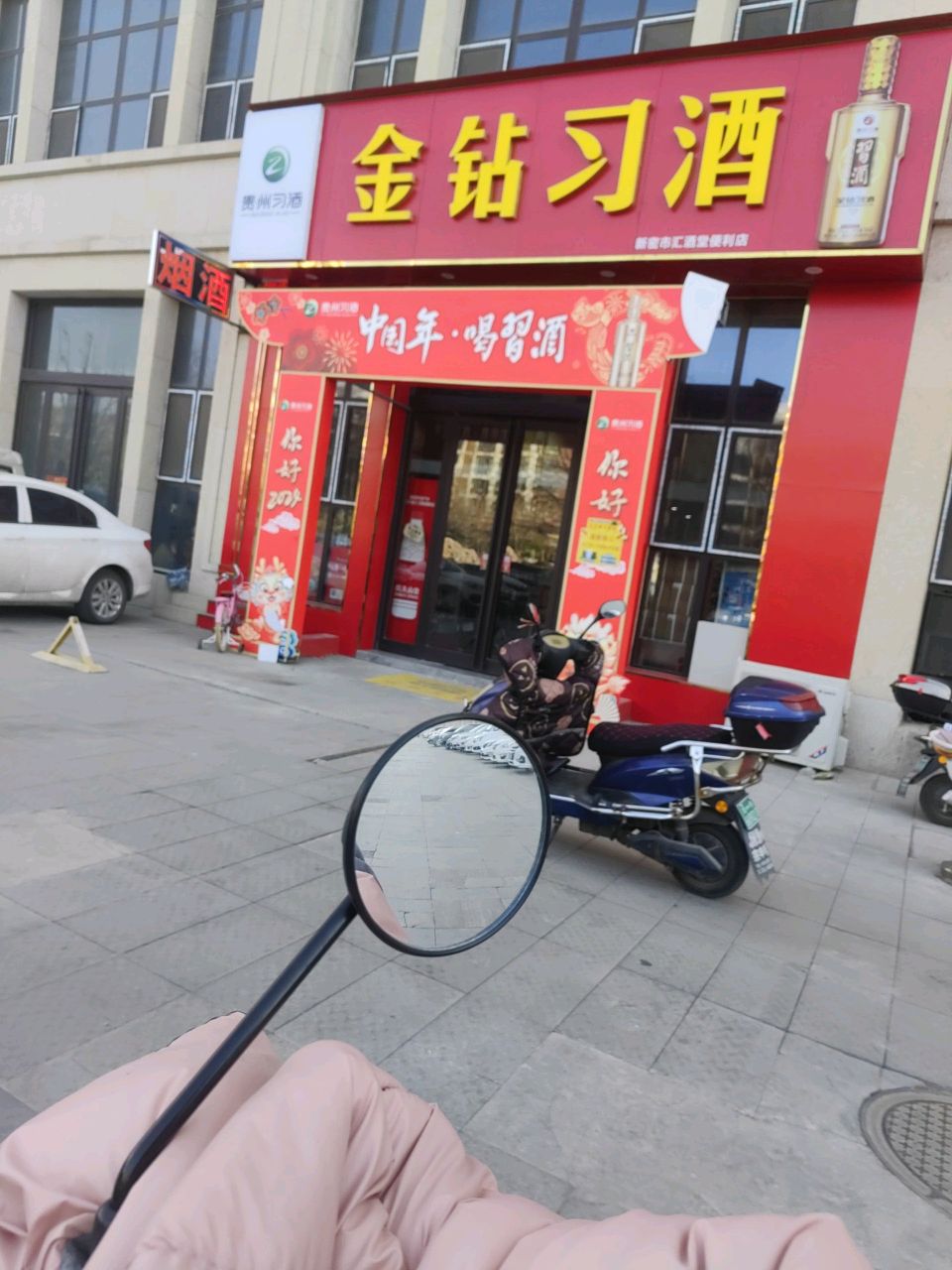 新密市汇酒堂便利店