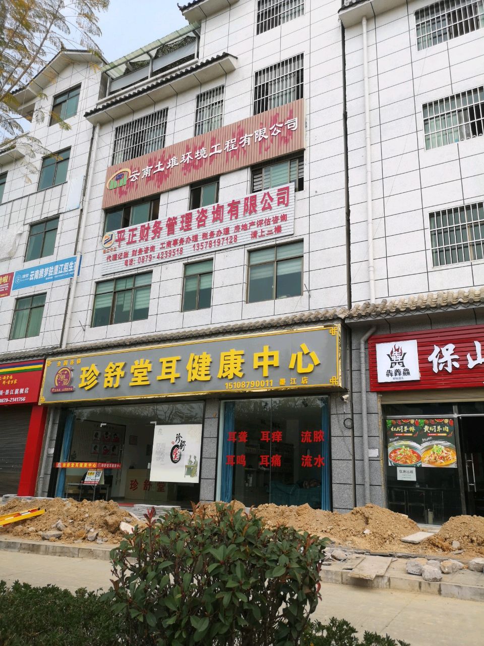 珍舒堂耳健康中心(联珠大道店)