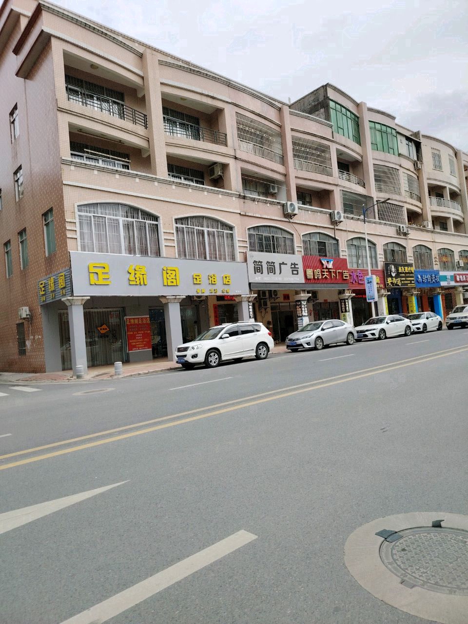 足缘阁足浴店