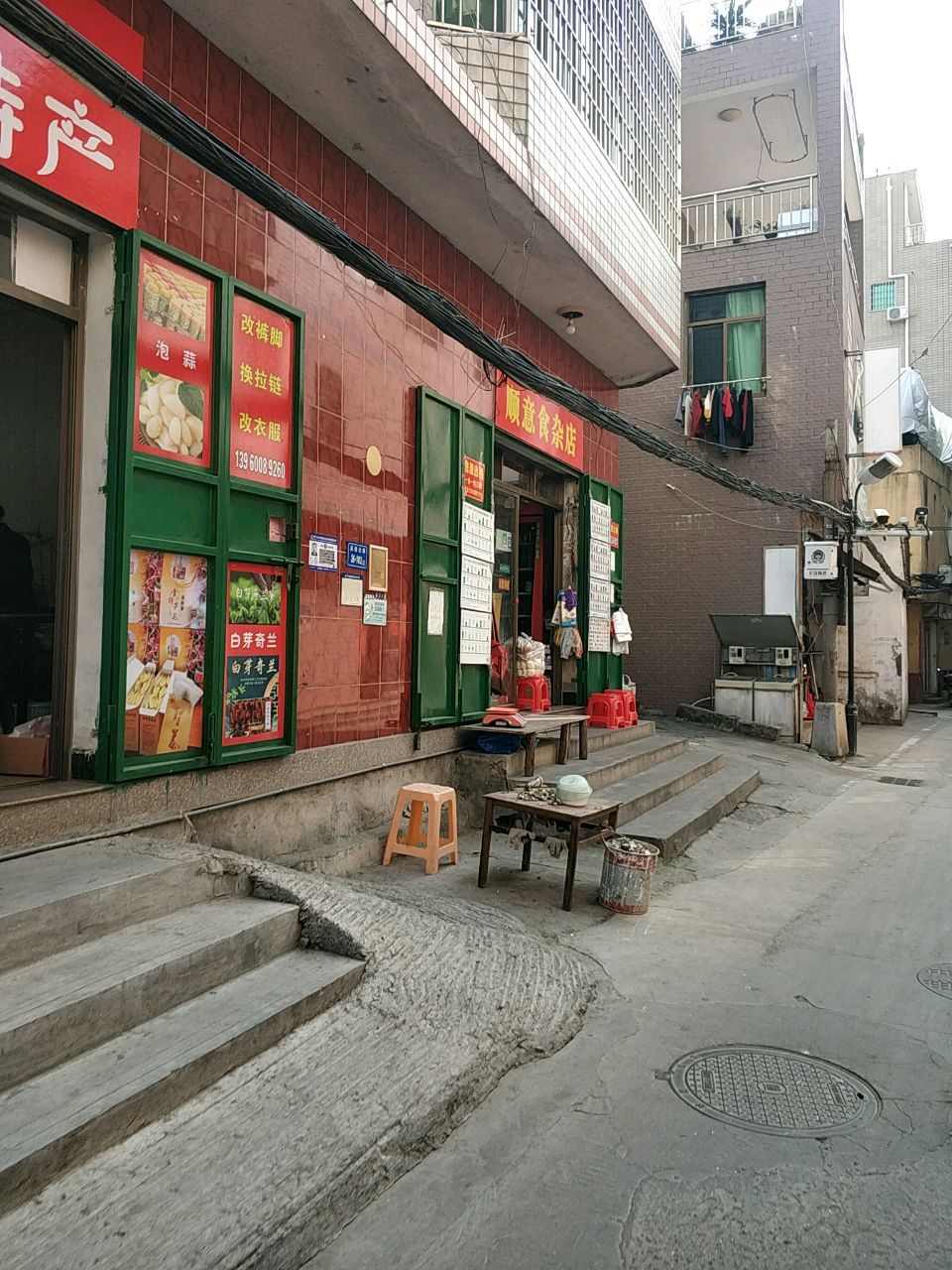 顺意食杂店