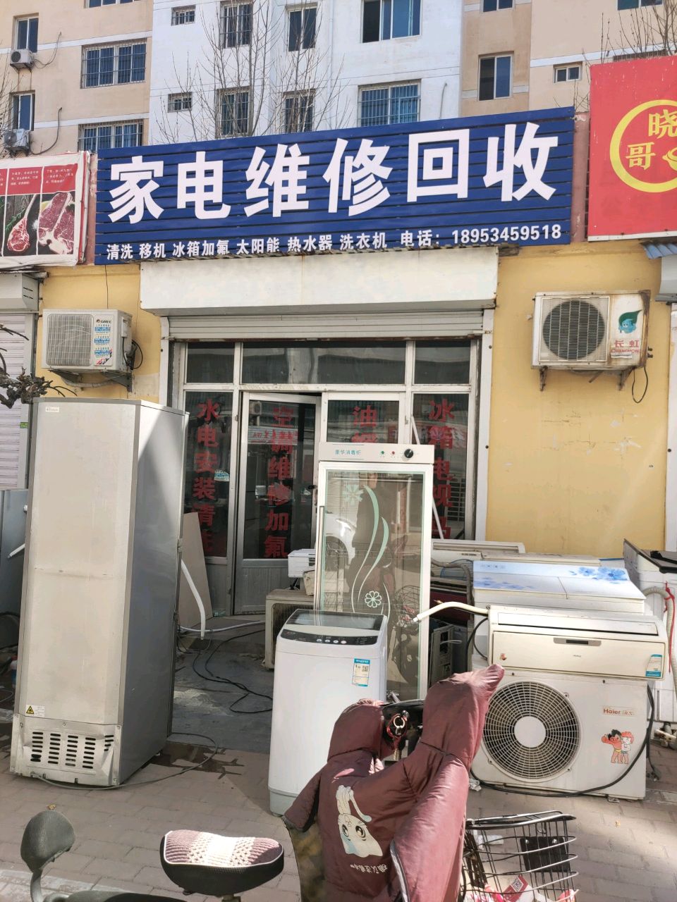 家电维修回收(天衢路店)