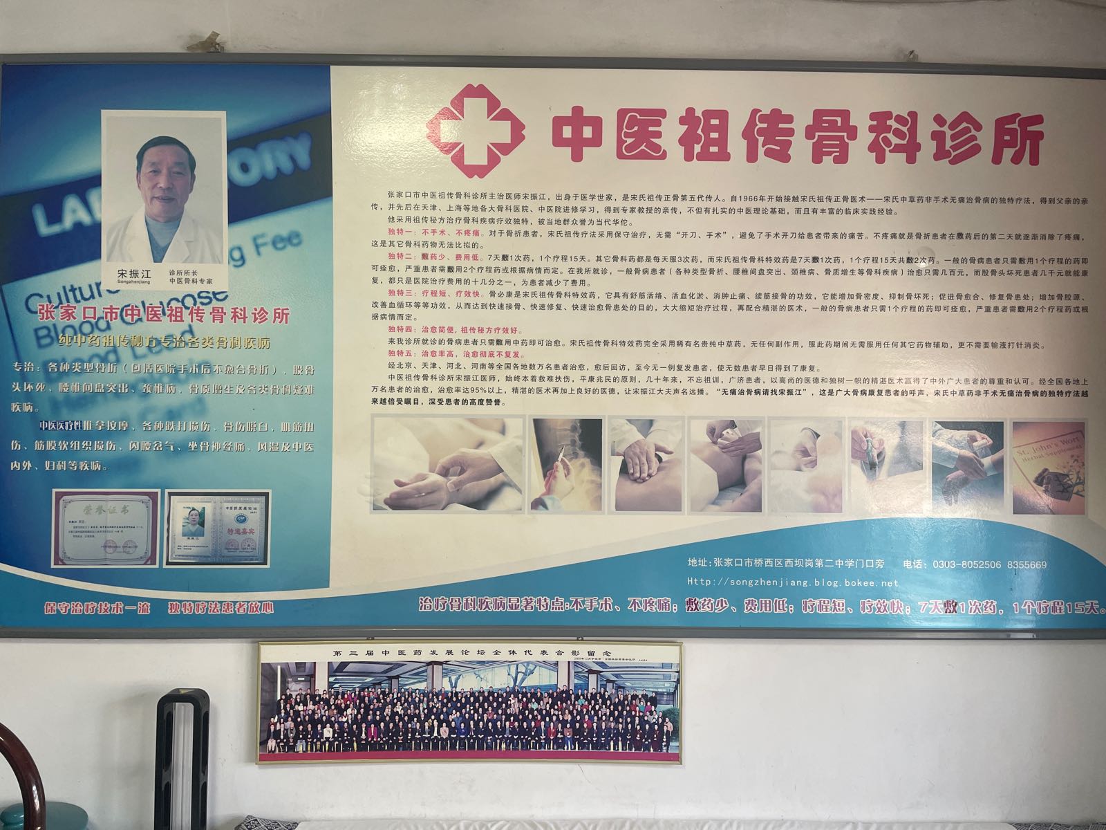 宋振江中医骨科诊所(园丁小区店)