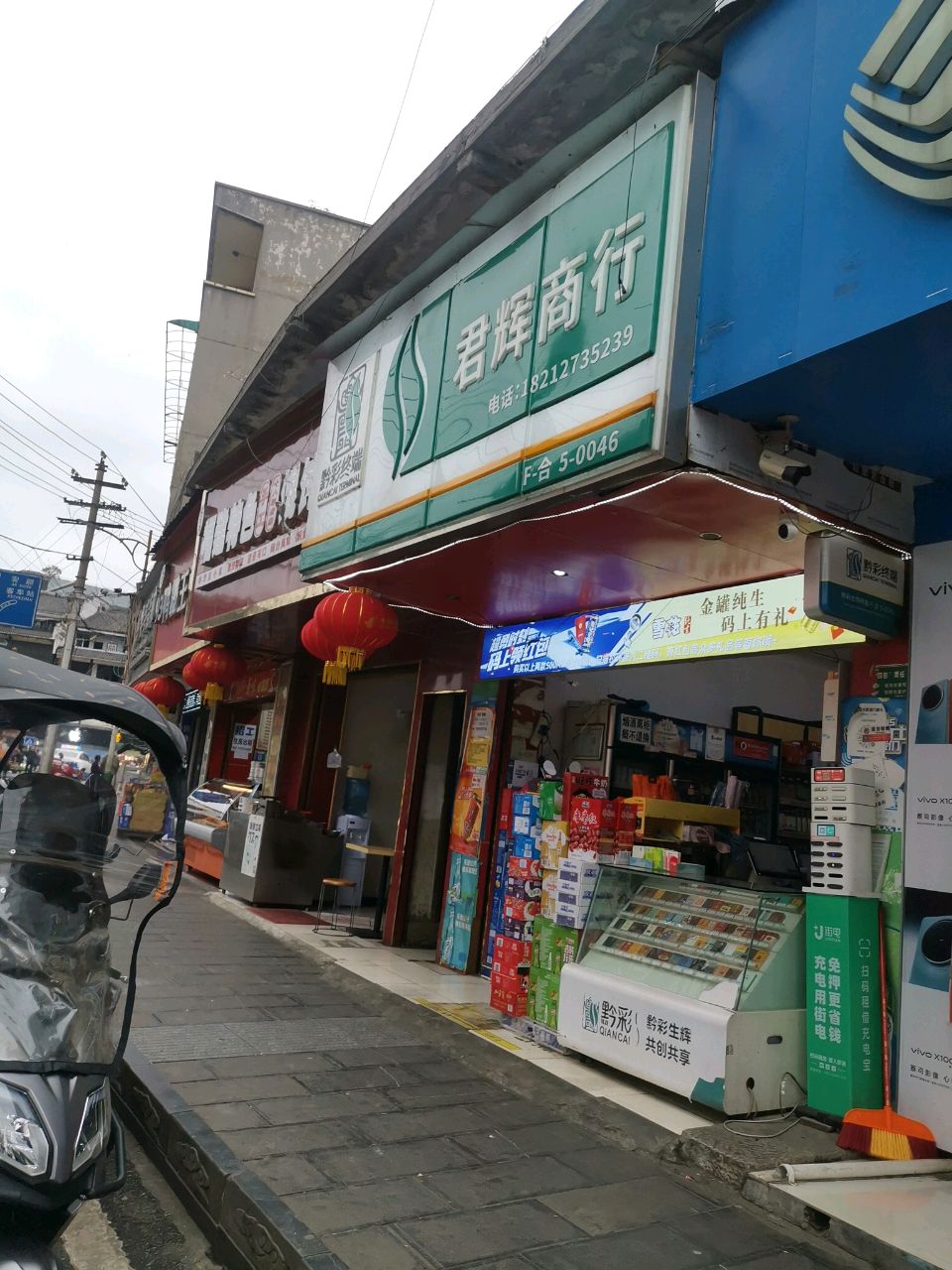 君辉商行(新华北路店)